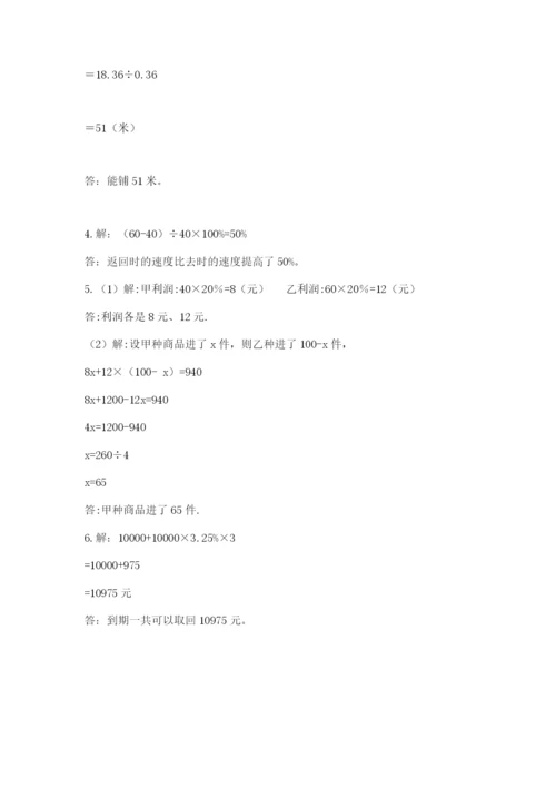 苏教版六年级下册数学期中测试卷含答案【预热题】.docx