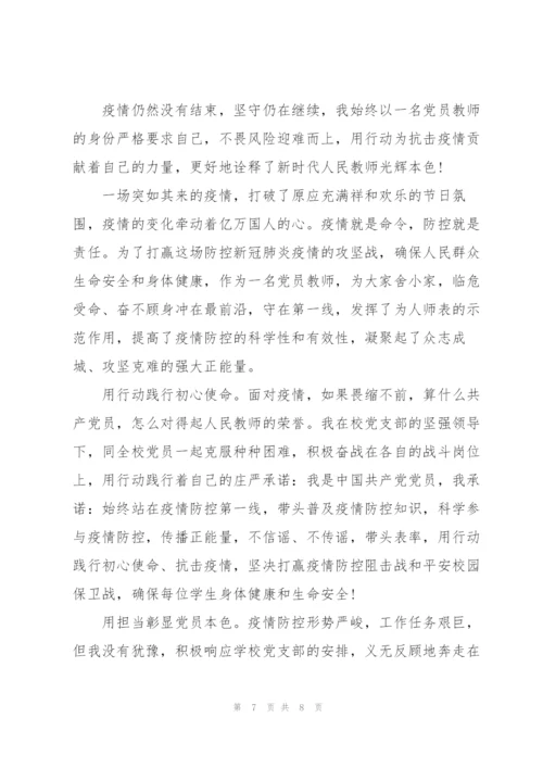 教师疫情防控先进事迹3篇.docx