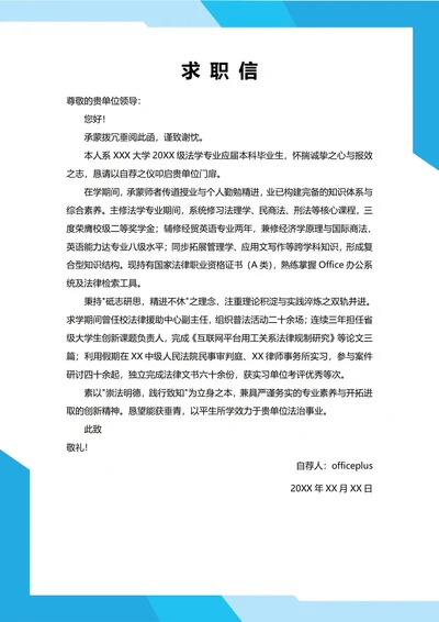 大学生自我推荐求职信(法学专业)
