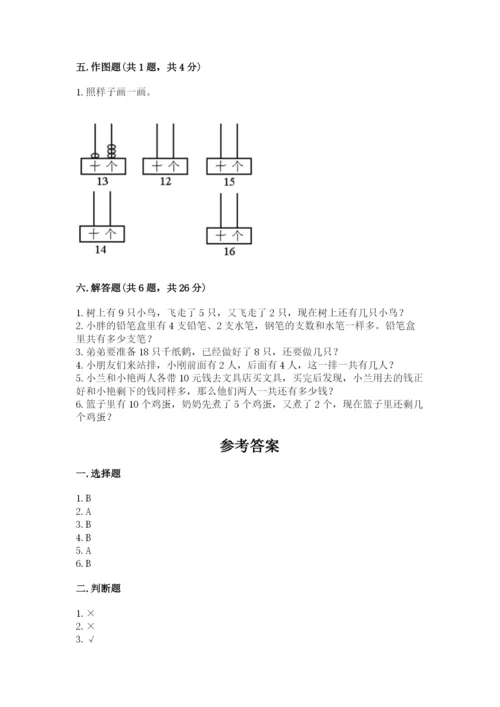 小学一年级上册数学期末测试卷精品（各地真题）.docx