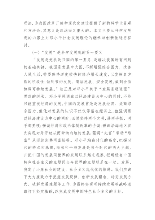 毛概3000字课题论文.docx