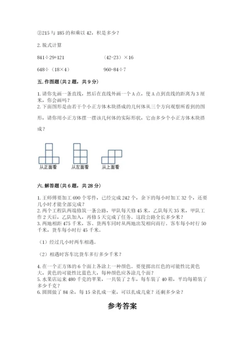 苏教版小学四年级上册数学期末试卷（全国通用）.docx