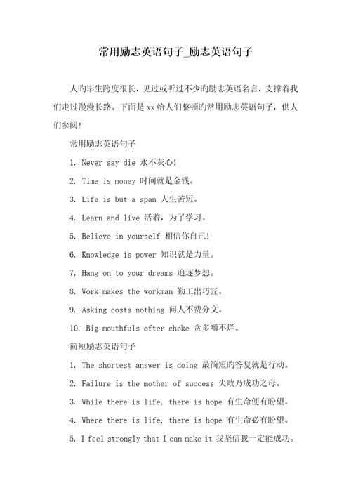 2022年常见励志英语句子励志英语句子