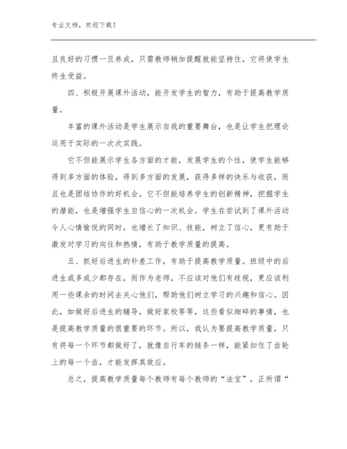 2023年教师节活动心得体会范文范文21篇文档选编.docx