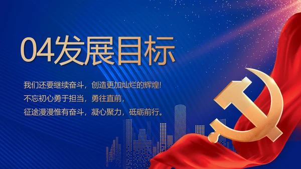 蓝色大气党建党支部工作专题PPT党课