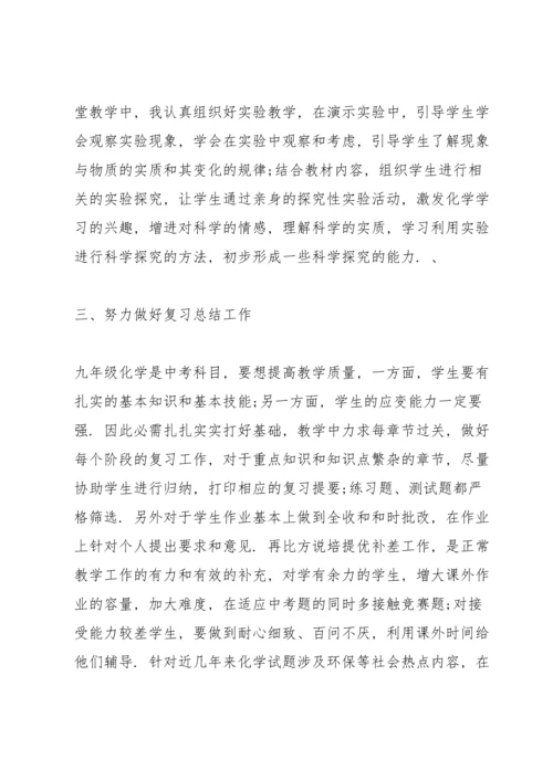 化学教师年终心得体会.docx