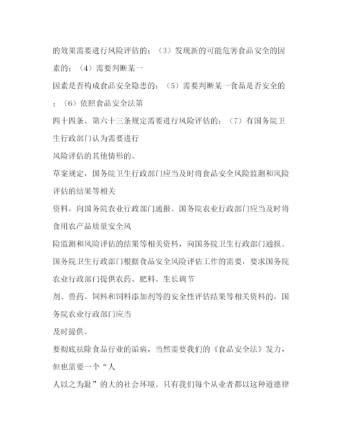 精编新食品安全法学习体会相关范文.docx