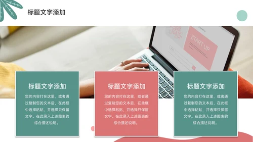 绿色清新简约员工入职培训PPT模板