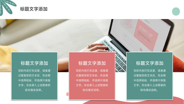 绿色清新简约员工入职培训PPT模板