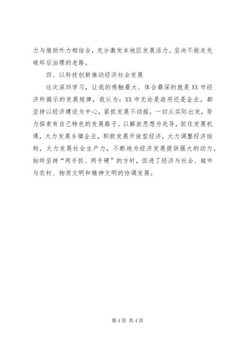 基层领导赴深圳经理学院培训学习体会 (2).docx
