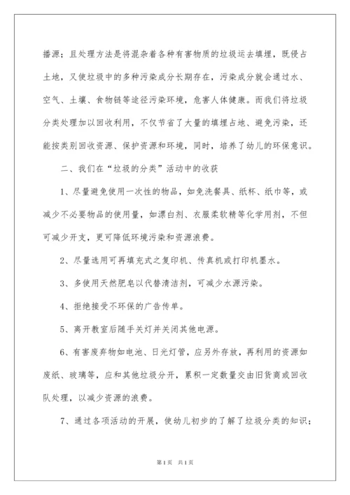 2022社区垃圾分类活动总结.docx