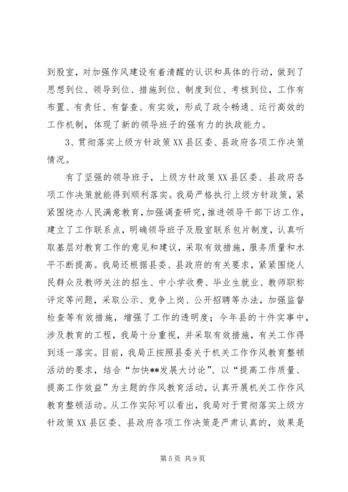县教育局领导班子作风建设整顿自查汇报 (3).docx