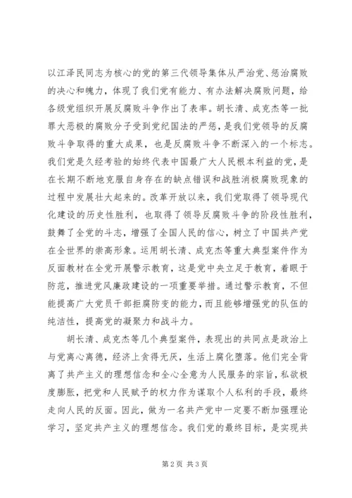 思想汇报范文4—我看反腐败.docx