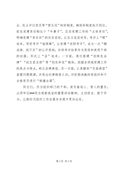 在主题教育主题党日活动上的讲话 (3).docx