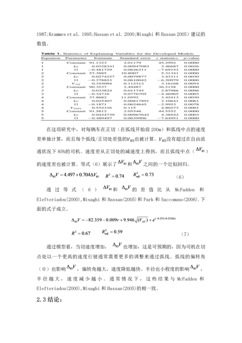 基于运行速度的公路设计一致性.docx