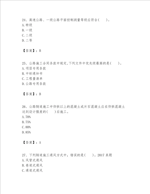 一级建造师之一建公路工程实务考试题库及参考答案精练