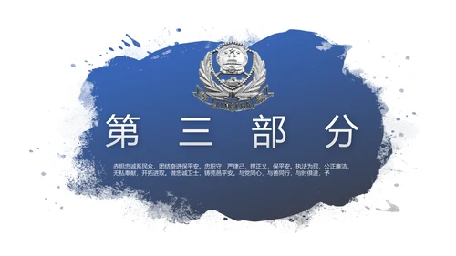 蓝色简约公安警察派出总结所动态PPT模板