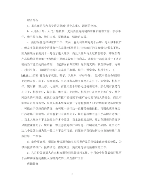 精编之年度网络营销工作计划范文.docx