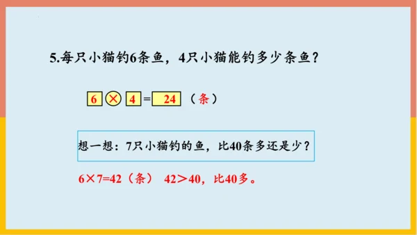 专题04：表内乘法（复习课件）-2023-2024二年级期末核心考点集训（人教版）(共26张PPT)