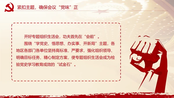 党史学习找差距明方向 PPT课件模板