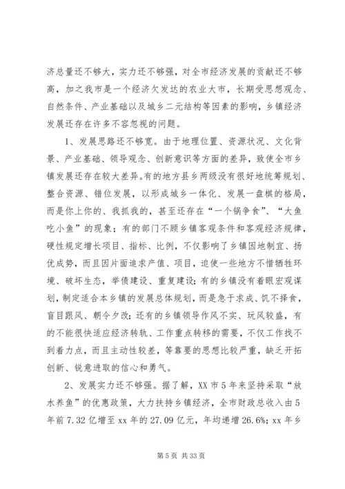 乡镇经济调研报告3篇.docx