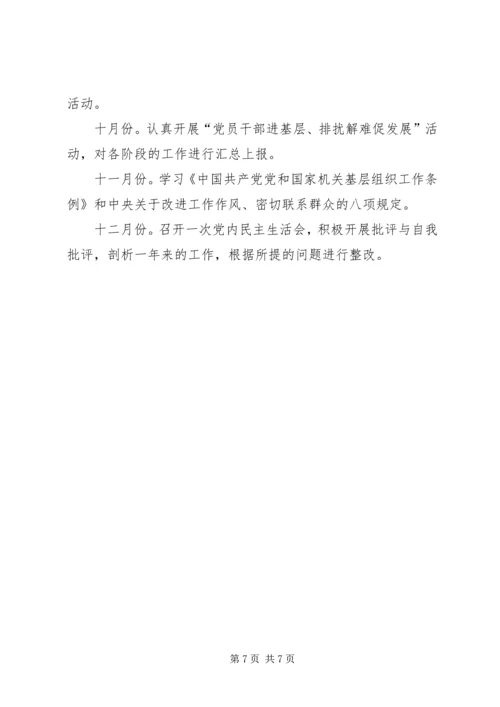 交通局党委学习计划与交通局党的群众路线学习计划.docx