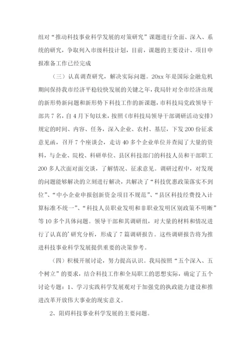 学习实践活动调研总结.docx
