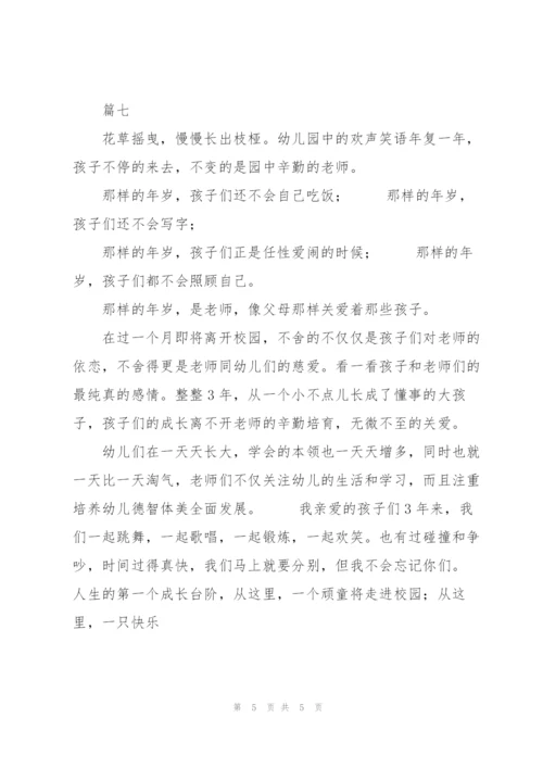 幼儿园毕业寄语范例共七篇.docx