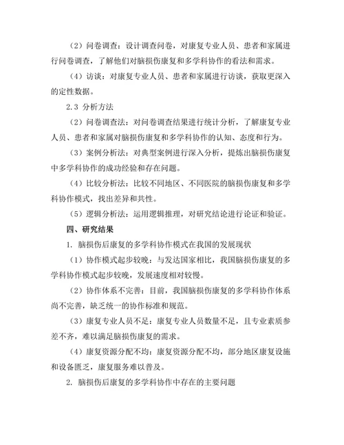 脑损伤后康复的多学科协作研究