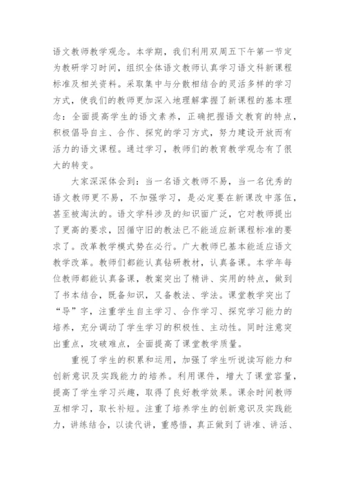 小学语文教师工作总结.docx