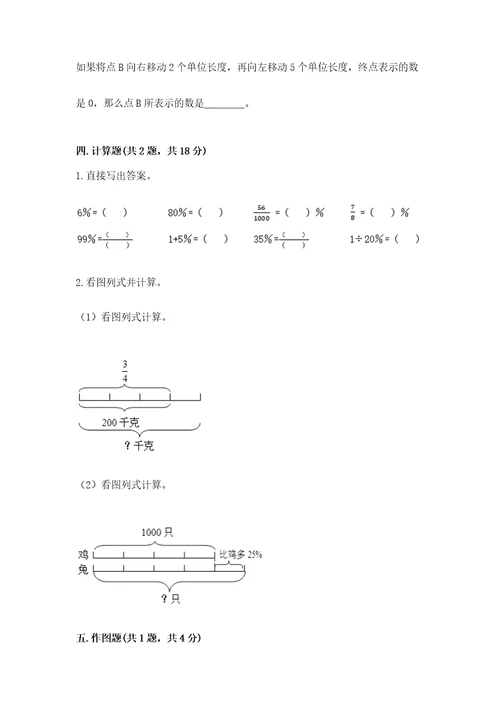 小学毕业班数学试卷附答案（培优b卷）