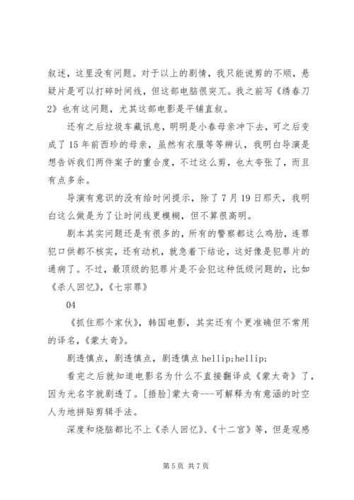 抓住那个家伙观后感精选.docx
