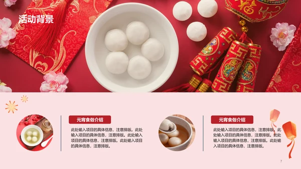 红色简约节日庆典元宵节策划案例