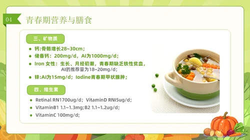绿色简约风儿童膳食营养健康饮食知识培训PPT