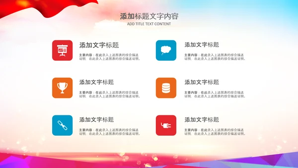 红领巾少先队童心向党党史学习教育PPT模板