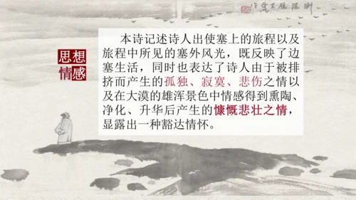 第13课《 唐诗五首》课件