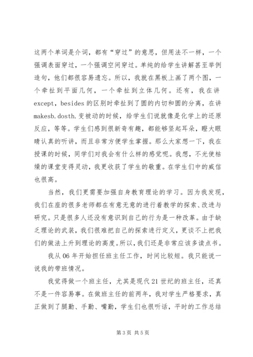 工作经验交流发言.docx