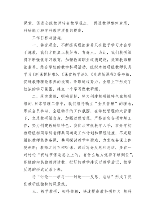 最新历史教研组计划工作计划 历史教研组教学计划(九篇).docx