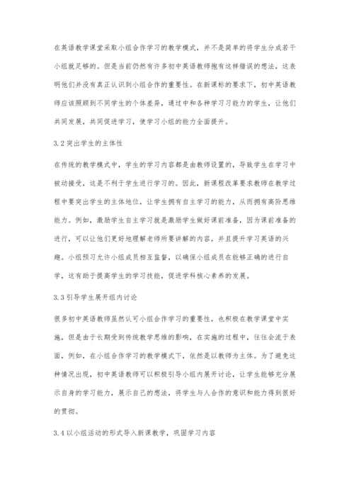 初中英语课堂教学小组合作学习有效性策略的研究.docx