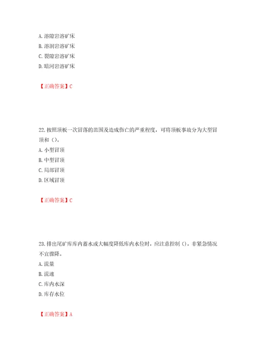 中级注册安全工程师金属非金属矿山安全试题题库模拟卷及参考答案97