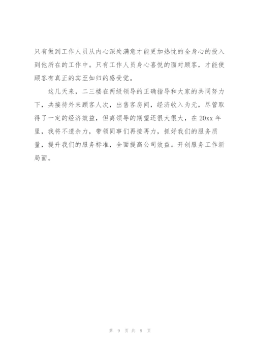 酒店工作总结与计划.docx