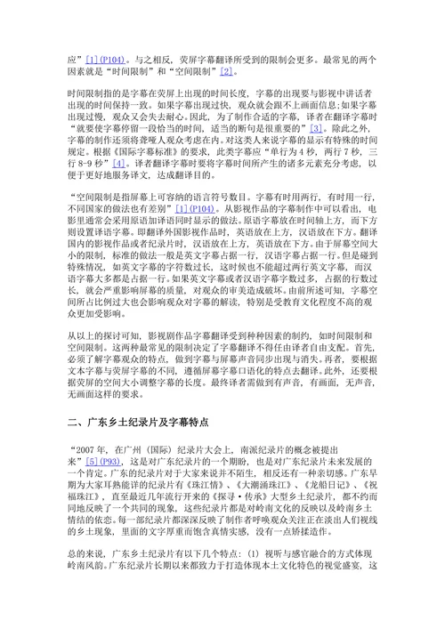 顺句驱动视角下乡土纪录片汉英字幕翻译——以《探寻·传承》选集为例