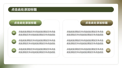 绿色迷彩3D风国防教育爱国主题班会PPT模板