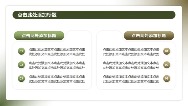 绿色迷彩3D风国防教育爱国主题班会PPT模板