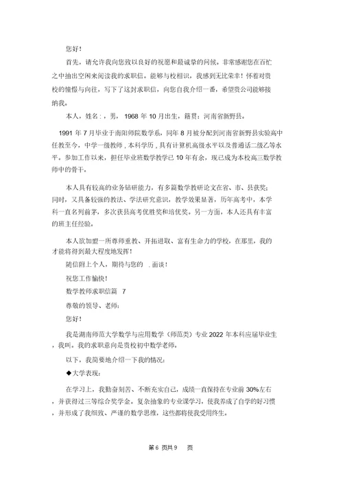 数学教师求职信模板汇编8篇