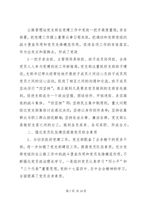 某县林业站党支部先进事迹材料.docx