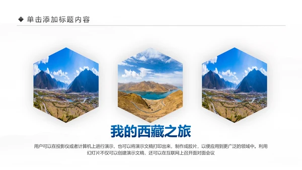 大美西藏旅游西藏文化藏式西藏风光PPT模板