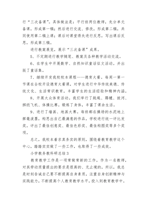 小学教务教科研总结精选五篇.docx