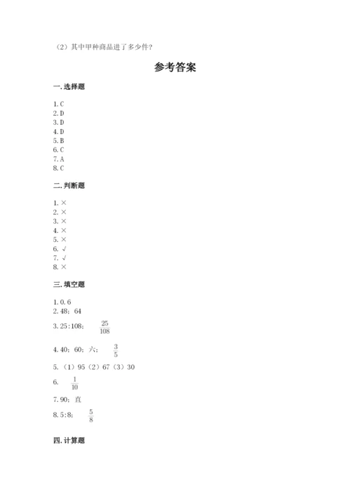 北京版六年级下册数学期末测试卷及参考答案（精练）.docx