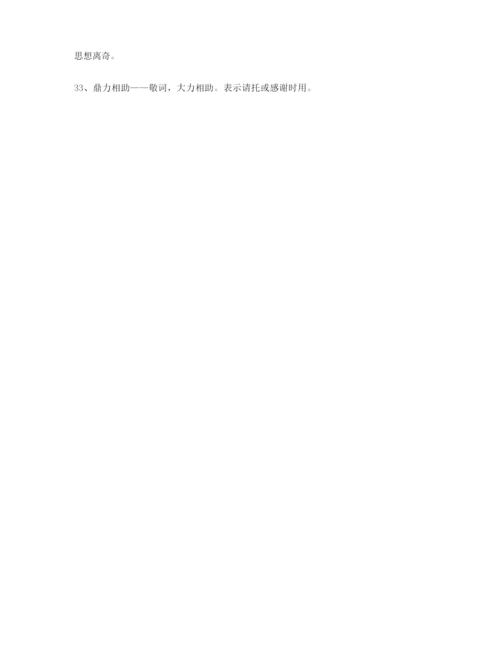 高中必备常用高频成语专题练习(大全含解释).docx